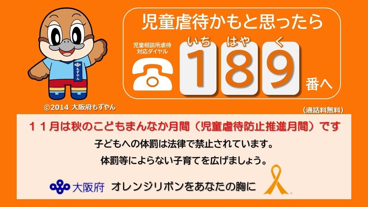 オレンジリボン・児童虐待防止キャンペーン