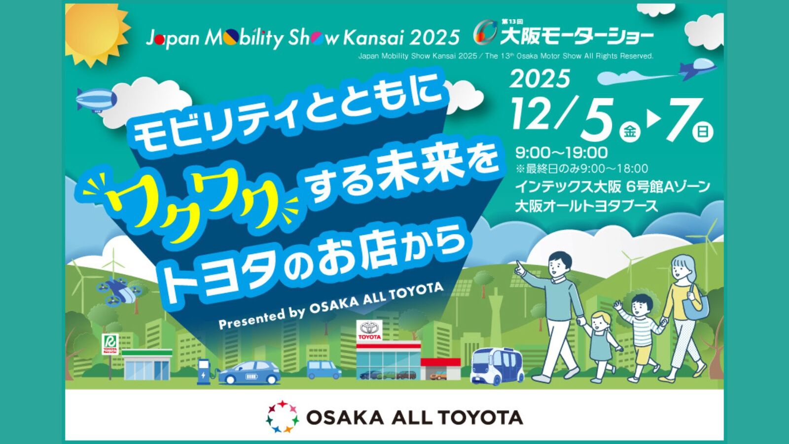 大阪モーターショーにブース出展します