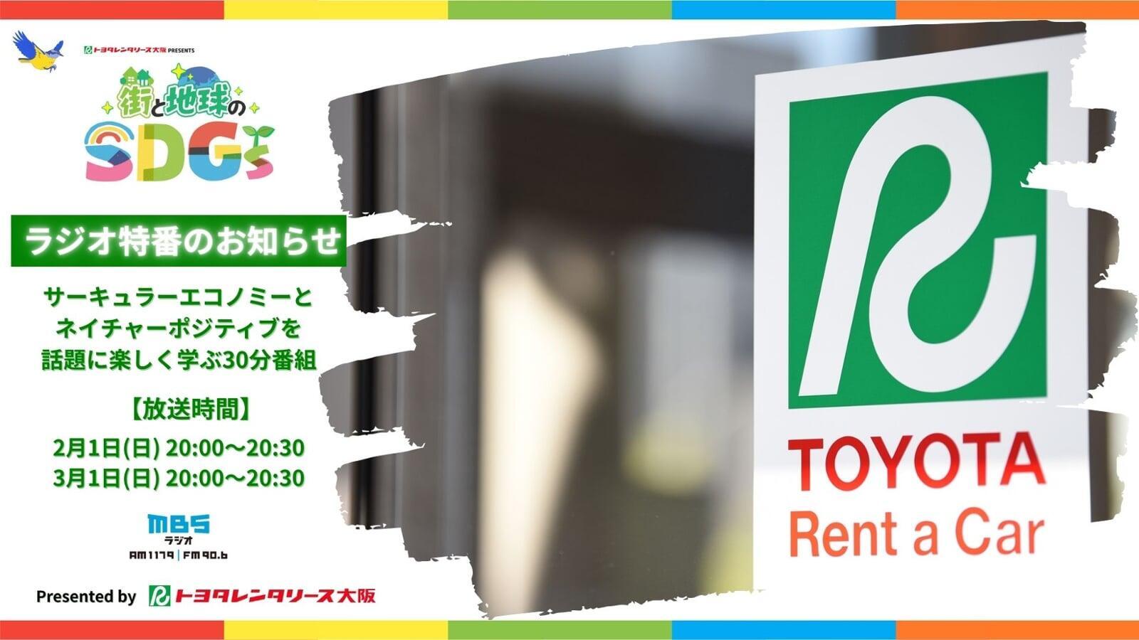 MBSラジオ特番（2/1放送後記）